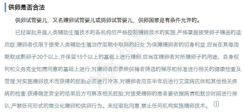 供卵试管婴儿合法吗-供卵试管婴儿合法吗?相关法律政策解读